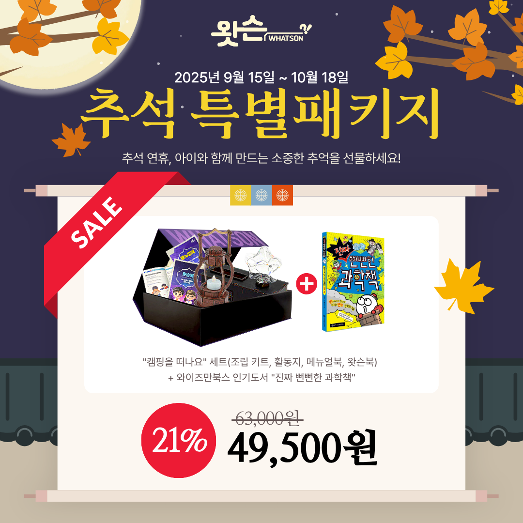 왓슨키트 이벤트 팝업
